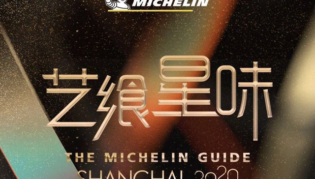米其林指南新招不断，9月19日上海版发布首推网络直播