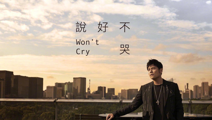 腾讯,股价,周杰伦新歌,Youtube,草莓茶,音乐版权,音乐作品,周杰伦的歌,音乐娱乐,说好不哭