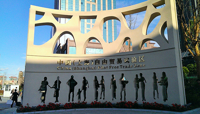 上海自贸试验区,网络赌博