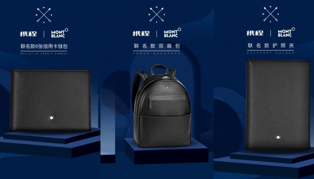 【发现好物】携程跟万宝龙联名，推出全系列旅行周边