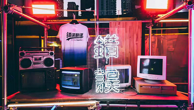 Superdry进入中国四年了，想通过“错误翻译”被更多人了解