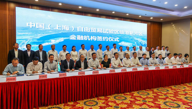 金融机构,银行,证券,保险,临港,新片区,自贸区,签约,创新