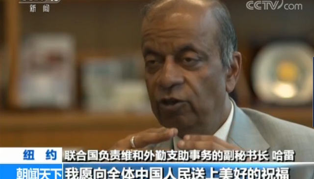 联合国,哈雷,副秘书长,维和,支助,和平与发展,中华人民共和国成立,事务,创新精神,外勤