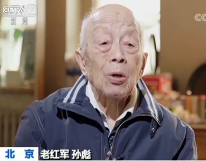 孙彪,1933年,1918年,山城堡战役,隐蔽战线,爱国情,奋斗者,夹金山,总参谋部,传奇人生,部队