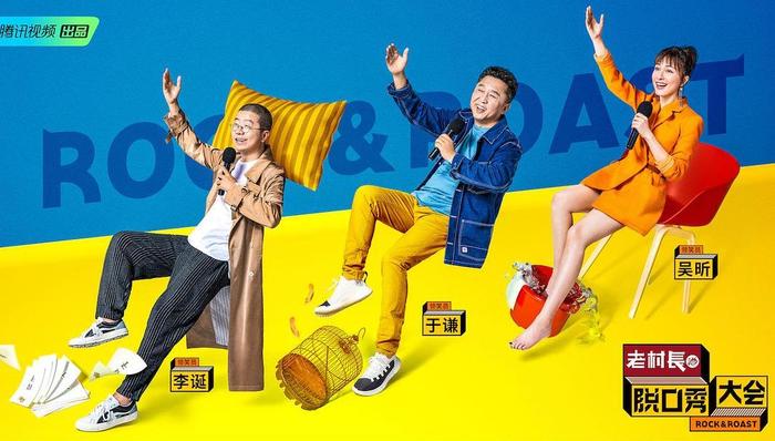 N档,中式,脱口秀大会,吐槽大会,实话实说,康熙来了,锵锵三人行,今晚80后脱口秀,战狼,天天向上