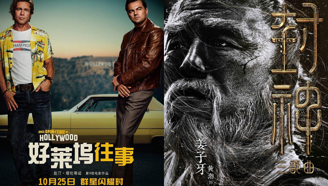 影讯 | 昆汀《好莱坞往事》定档1025 乌尔善 《封神》三部曲发布角色海报