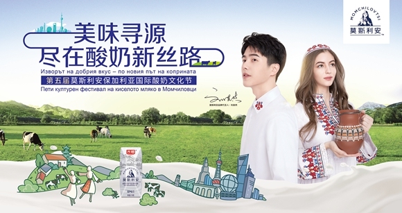 “美味寻源——尽在酸奶新丝路”，2019年第五届莫斯利安保加利亚国际酸奶文化节完美落幕