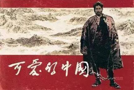 可爱的中国,方志敏,人民政协报,冯静,2019年,疾苦,同志诞辰,中央党史,哭脸,光明前途