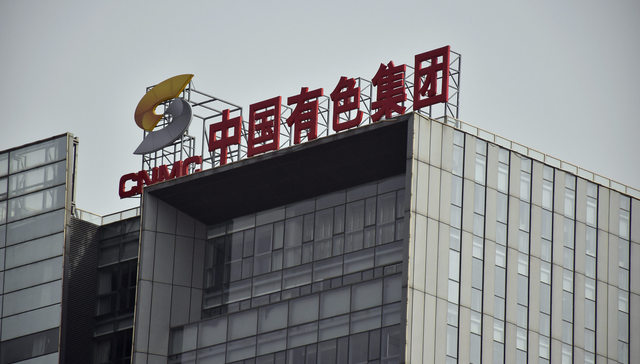 有色金属,中色股份,矿产