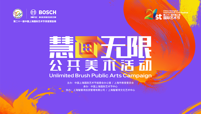 21届上海国际艺术节