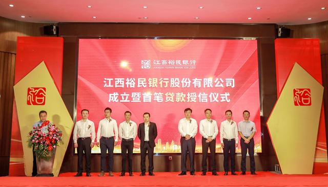 江西裕民银行成立开业，民营银行队列扩至18家