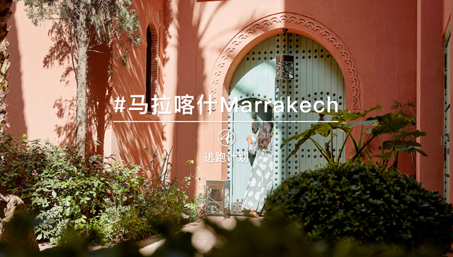 逃跑计划 | 从红色围城到山间古堡，体验一次不真实的马拉喀什