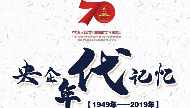 记忆,两弹一星,国资,情怀,年代,中国桥,组网,中国港,首飞,中国路