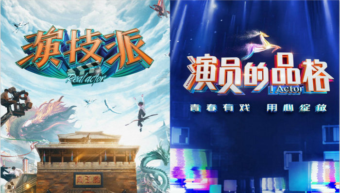 演技类真人秀扎推来袭，到底谁能代表观众选出演技派？