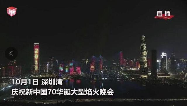 祖国万岁,深圳湾,超燃,焰火晚会,超多,歌曲,夜空,烟花,歌唱祖国,篇章