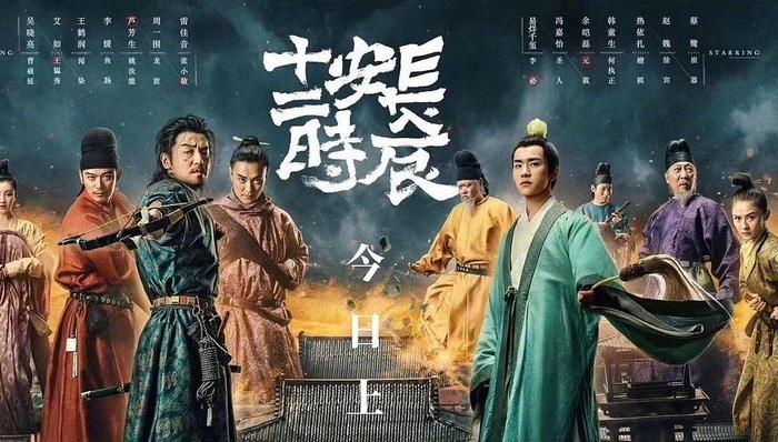 《长安十二时辰》背后的中产情绪投射：一场遥远的盛唐想象