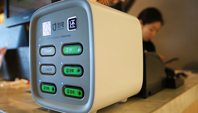 共享经济,共享充电宝,薅羊毛