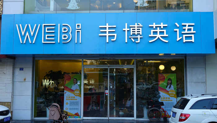 上海,韦博,韦博英语,开心豆