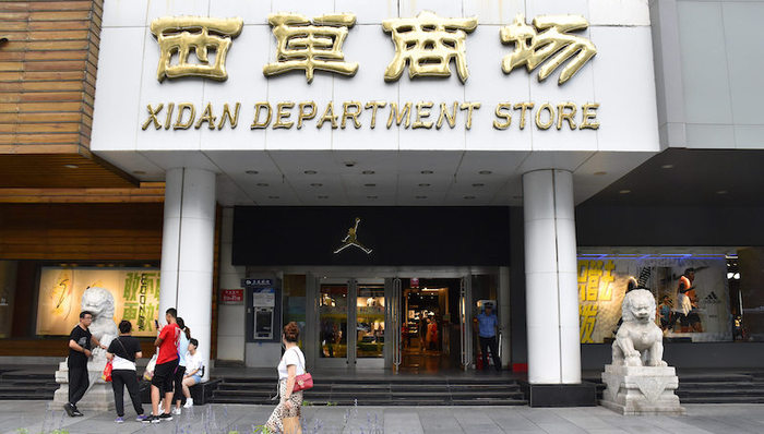 戴德梁行，西单商场