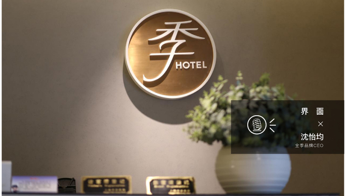 【专访】走出国门的全季酒店，把中国服务输出海外