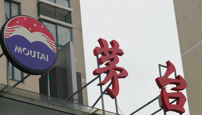 茅台,整顿清理,子公司,千亿目标