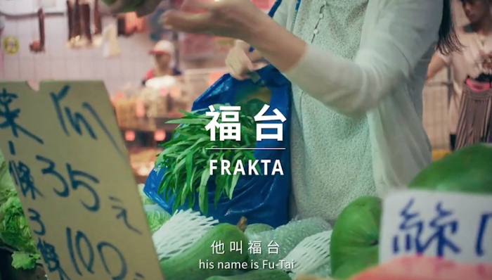 宜家的又一次本土化营销：招牌购物袋和桌子都有了台湾名字