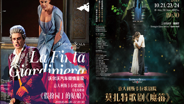 上海国际艺术节，《魔笛》，上音歌剧院