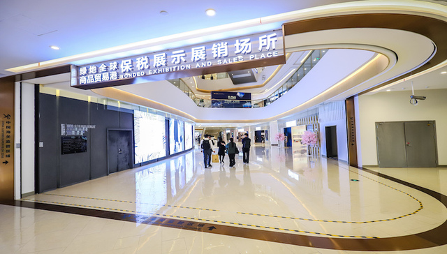 上海首个保税展示展销场所开业，海外商品全球同质同价