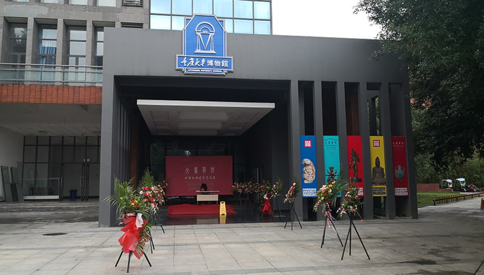 重庆文物局：重庆大学博物馆及其所办展览均未备案