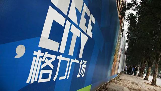 格力地产盈利能力下降背后：营业成本大增，存货去化较慢