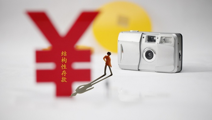 银保监会严打违规结构性存款：过渡期为12个月，应与一般存款严格区分