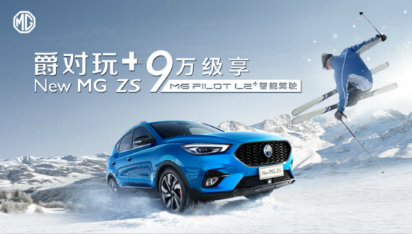 新车|名爵用一场潮流派对为这款“极智运动SUV”贴上了玩家标签