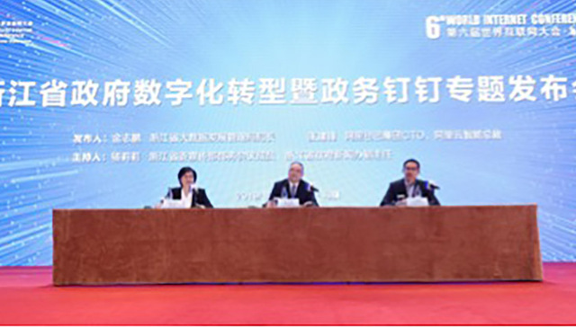 快看|阿里巴巴成立政务钉钉事业部，已服务123万公务人员