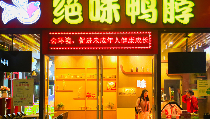 绝味食品,三季报,股东减持