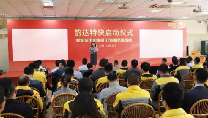 韵达推出时效产品“韵达特快”，冲击高端快递市场