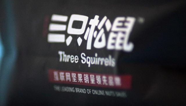 电商平台暗战将起，三只松鼠第三季度现拐点
