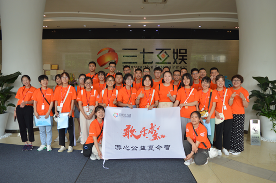 三七互娱携手游心基金会 积极践行企业社会责任