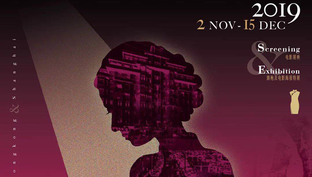 上海电影博物馆展映8部沪港影片，追溯百年沪港历史