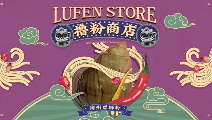 品牌纷纷跨界做螺蛳粉，还不是因为年轻人好这口