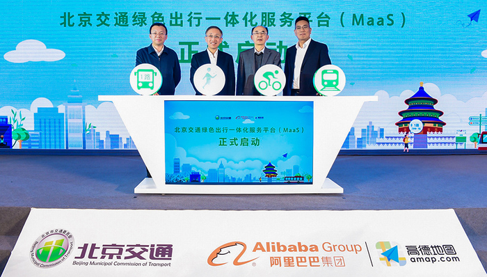 北京市联合高德推出MaaS出行平台，实时公交、地铁拥挤度上线