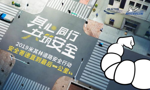 米其林发起2019年道路安全倡议，今年聚焦快递行业