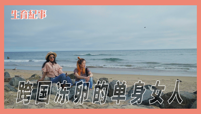 XX,生育能力,摩羯座,巧克力囊肿,妈妈,后悔药,阿布,徐静蕾,促排,基因