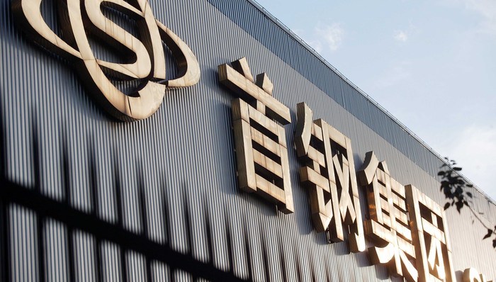 钢铁,重组,股票