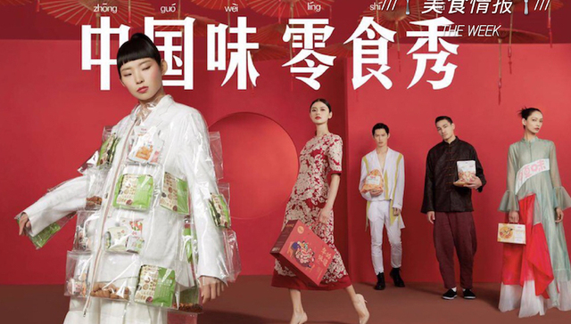 美食情报 | 中国味零食秀发布易烊千玺定制礼盒，开心乐园餐40岁了！