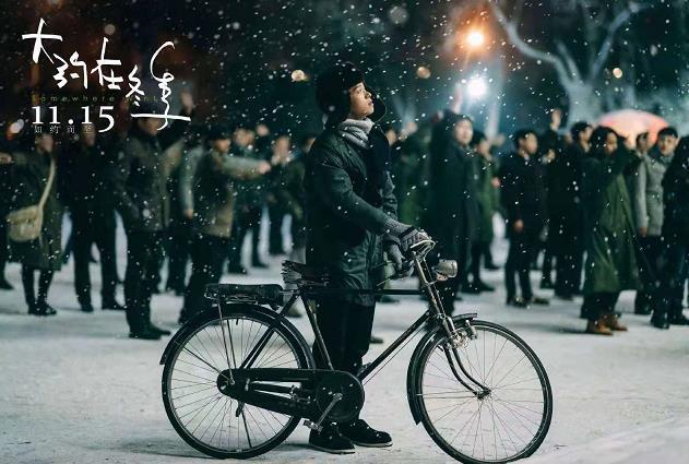 影讯｜电影《长安道》、《大约在冬季》11月15日全国上映