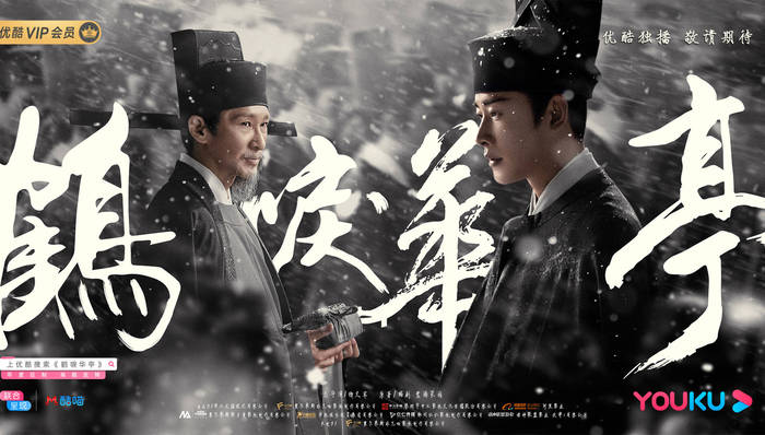 剧讯 | 优酷独播《鹤唳华亭》1111上线 湖南卫视《鳄鱼与牙签鸟》定档1117