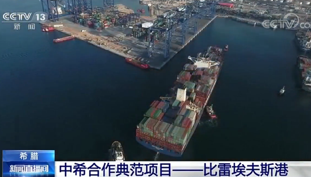 雷埃夫斯港,中远,比雷埃夫斯,一带一路,海运,集装箱码头,标准箱,2010年,集装箱港口,2019年