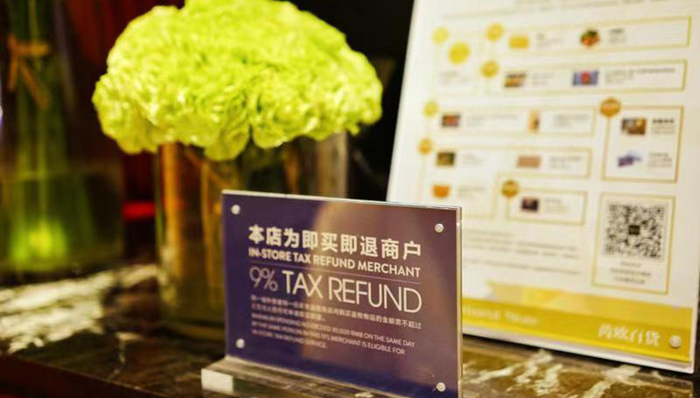 进博会，减税降费，即买即退，离境退税，退税商店