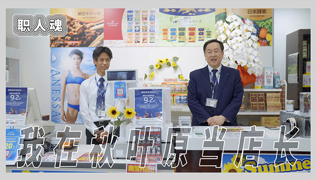 Laox,免税店,日本,秋叶原,外国游客,职人