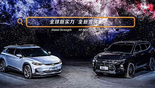 “大尺寸、纯电动”将成为雪佛兰2020年新车型的关键词
